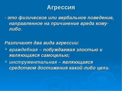 Международная агрессия