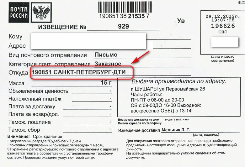 Письмо с оц. Извещение почта. Извещение о заказном письме. Извещение с почты заказное письмо. Судебное извещение.