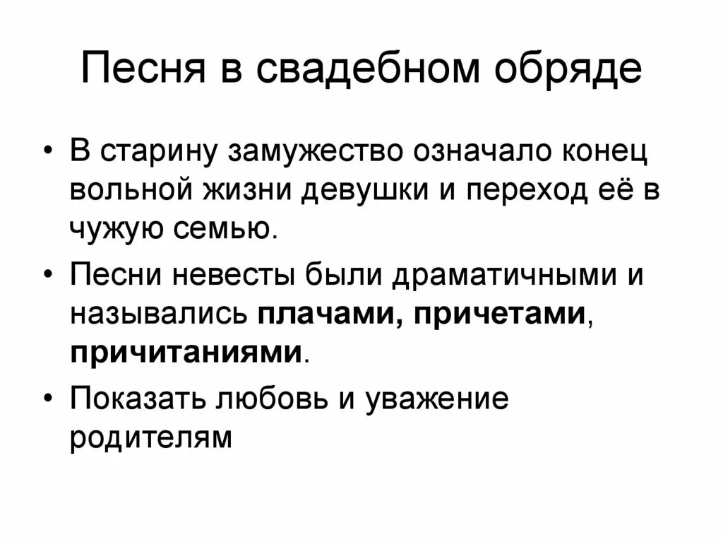 Песни свадебного обряда