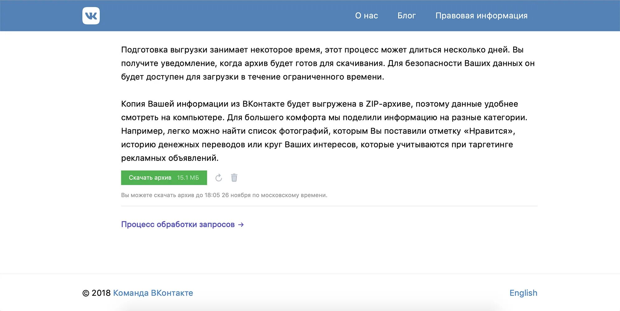 Архив сообщений в вк в телефоне. Архив ВК. Запрос архива ВК. Запросить архив в ВК. Архив сообщений в ВК.