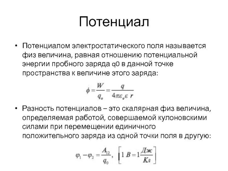 Называют величину равную отношению. Называют величину равную отношению