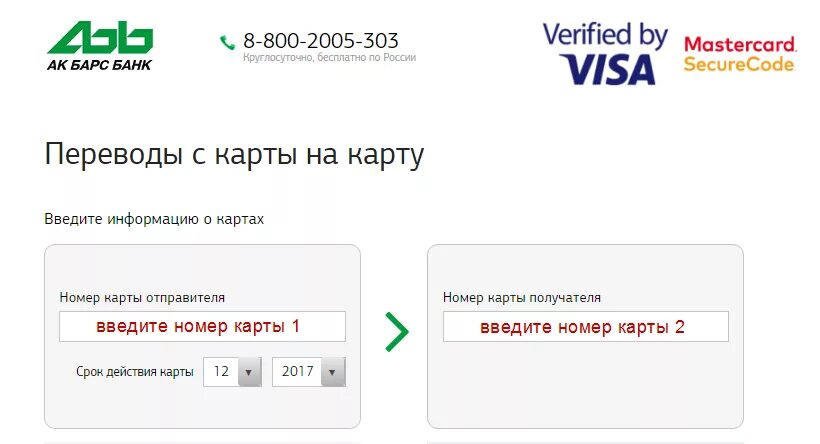 Перевести деньги с карты на карту. Перевести деньги с карты АК Барс. Номер карты АК Барс банка. Номер карты АК Барс.