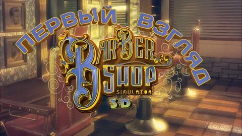 Barbershop simulator
