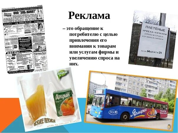 Придумать рекламу. Придумать рекламу продукта. Придумать рекламу товара. Как придумать рекламу для проекта. Реклама любому товару 7 класс