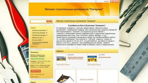 Строительные материалы на карте