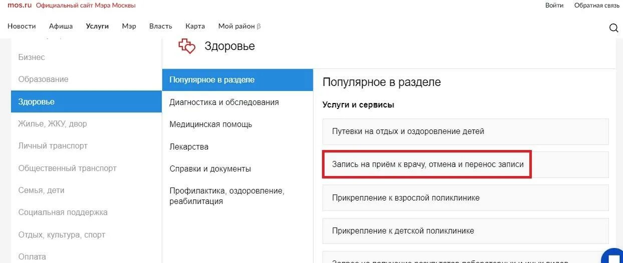 Https profil mos ru. ПГУ.Мос.ру личный. Госуслуги Москвы портал. Мос ру. Мос личный кабинет.