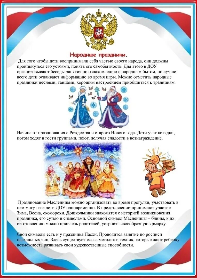 Патриотическое воспитание в доу для родителей дошкольников. Патриотическое воспитание дошкольников консультация для родителей. папка передвижка патриотическое воспитание дошкольников. консультации по патриотическому воспитанию. консультация для родителей патриотическое воспитание детей.