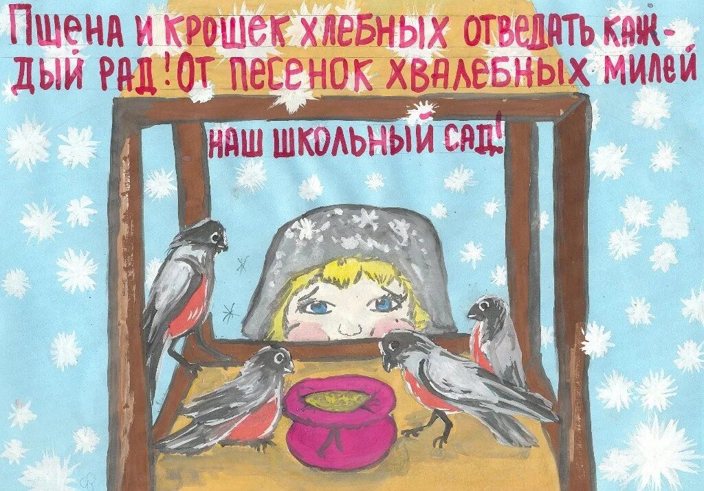 Спасем птиц зимой. Плакат покорми зимующих птиц. плакат покормите птиц зимой. листовка покорми птиц. листовка покормите птиц.