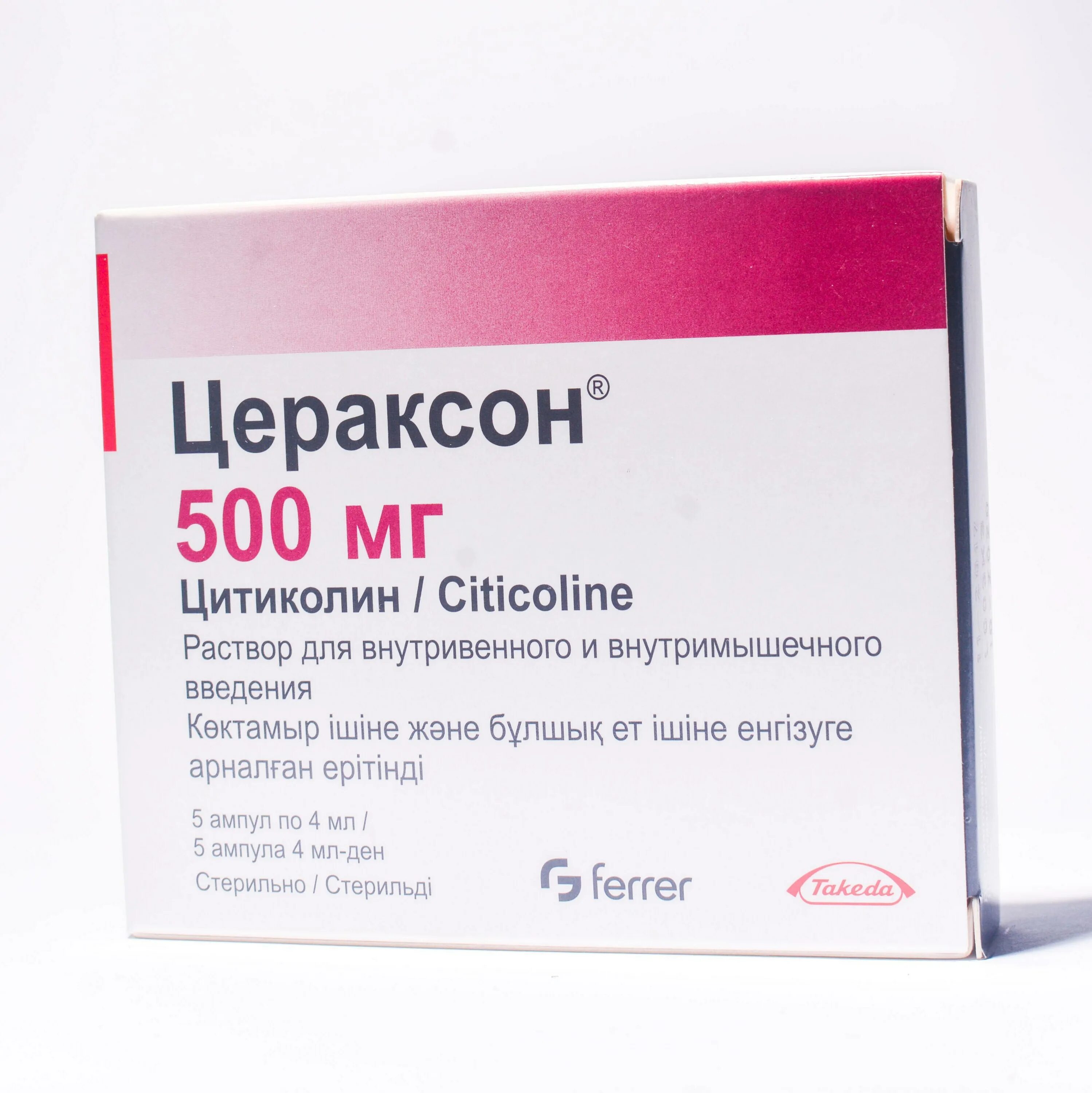 Цитиколин питьевой. Цераксон 500мг 4мл. Цераксон 500 мг саше. Цераксон 500 мг ампулы. Уколы Цитиколин 500мг.