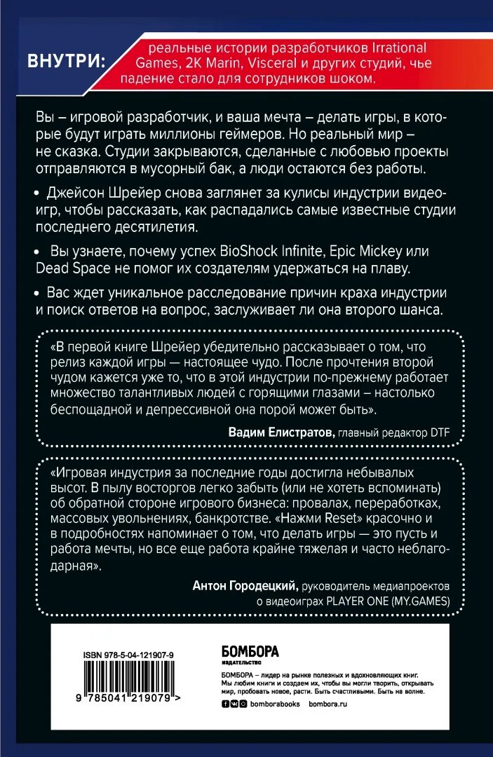 Как игровая индустрия рушит карьеры и дает второй шанс. Нажали reset. Нажали reset. Трейд книга. Нажми reset.