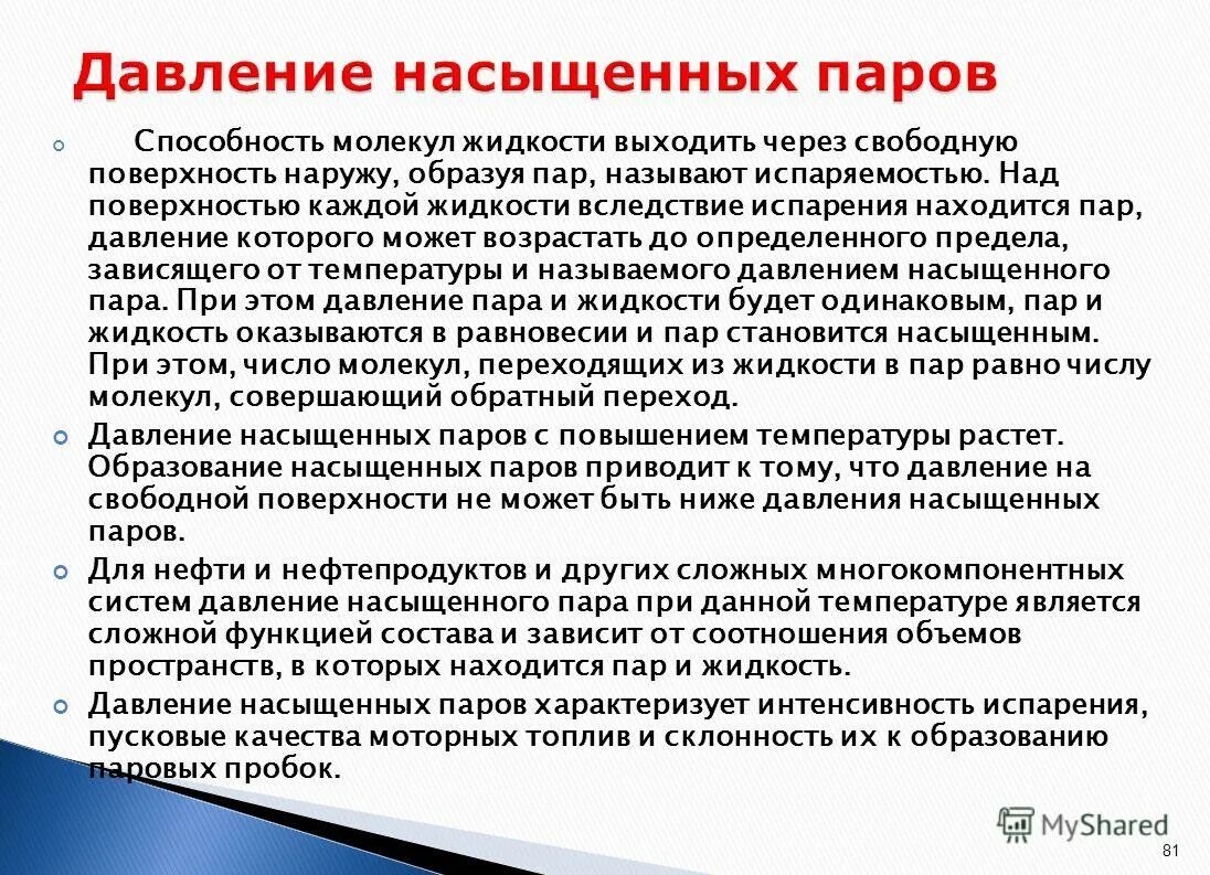 Давление насыщения воды. Давление насыщенных паров. Давление насыщенного пара. Давление насыщенного пара жидкости. Давление насыщения пара.