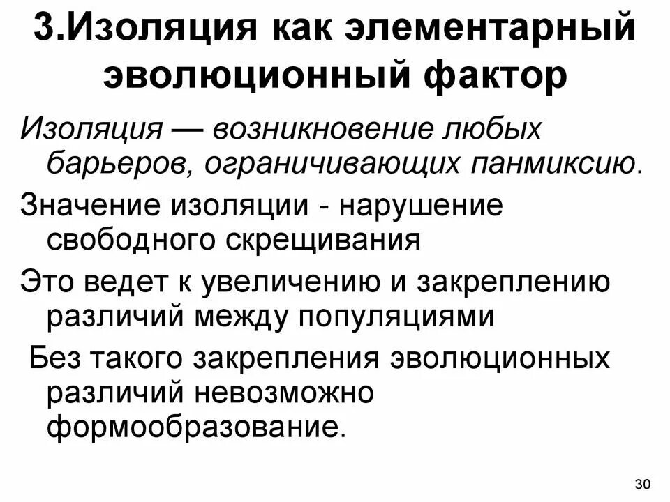 В чем состоит эволюционное значение
