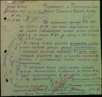 Донесения 1941 г