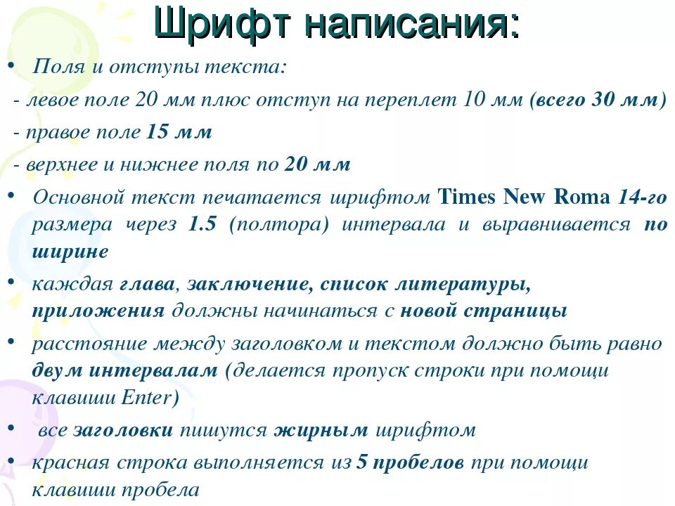 Размер текста для проекта. Размер шрифта в письмах. Размер текста в документах по ГОСТУ. Оформление документа шрифт размер. Какой шрифт используется в документах.