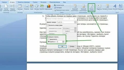 Нумерация текста по номерам