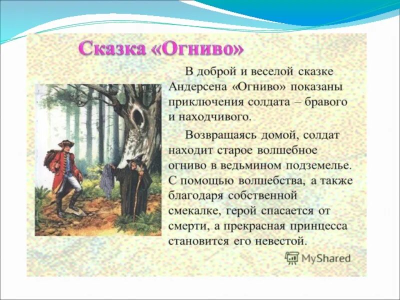 К какой сказке относится иллюстрация. Рисунок сказки огниво ханс кристиан андерсен. Иллюстрации к сказке огниво андерсена. Андерсен х. Отзыв огниво андерсена 2 класс литературное чтение.