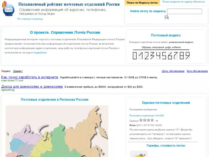 Индекс России. Почтовый индекс России Федерации. Индекс почта России. Карта почтовых индексов России. Найти индекс почтовый по адресу в россии