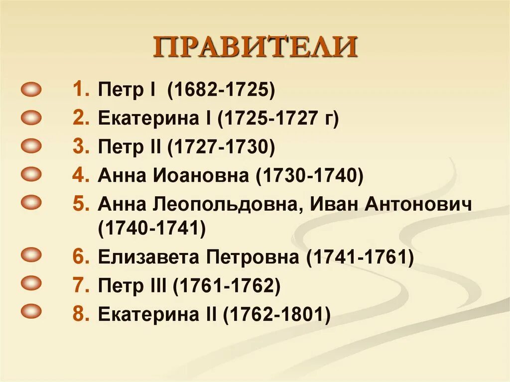 Следующий после петра 1. Правители России 1727-1730. Правление от Петра 1 до Екатерины. Правители России после Екатерины 1. Правление от Петра 1 до Екатерины 2.