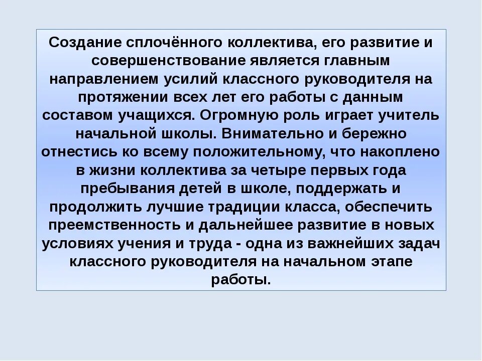 Сплочение коллектива 4 класс. Правила сплочения коллектива. формирование и сплочённость коллектива. создание сплоченного коллектива. методы по сплочению коллектива.