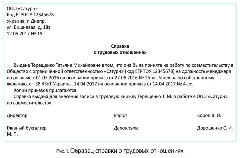 Выдача справок в организации. Справка с основного места работы. Справка о работе по совместительству. Справка сотруднику с места работы. Справка с места работы совместителю.