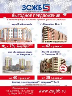 Стройтрест 5