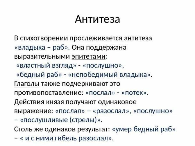 Антитеза в стихах. Анализ стихотворения Анчар. Анчар Пушкин стихотворение анализ. Анализ стихотворения Анчар Пушкина. Антитеза в стихотворении это