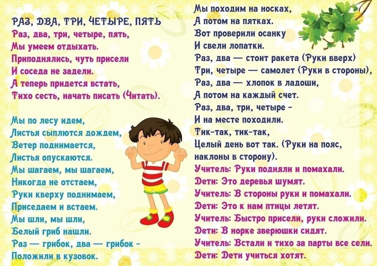 Стихи для детей дошкольного возраста. Разминка для детей в стихах. Физминутки для детей в стихах. Стишки физминутки для детского сада. Физкультминутка для детей в стихах.