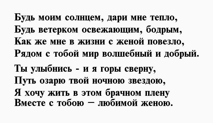 Стихи любимой жене. Стихи для жены. Стихи любимой жене от мужа трогающие. Четверостишье жене