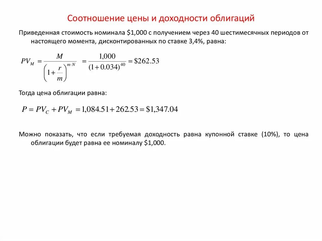 Доходность от инвестиции в данную облигацию. Оценка доходности облигаций. приведенная стоимость облигации. стоимость и доходность ценных бумаг. стоимость и доходность облигаций.