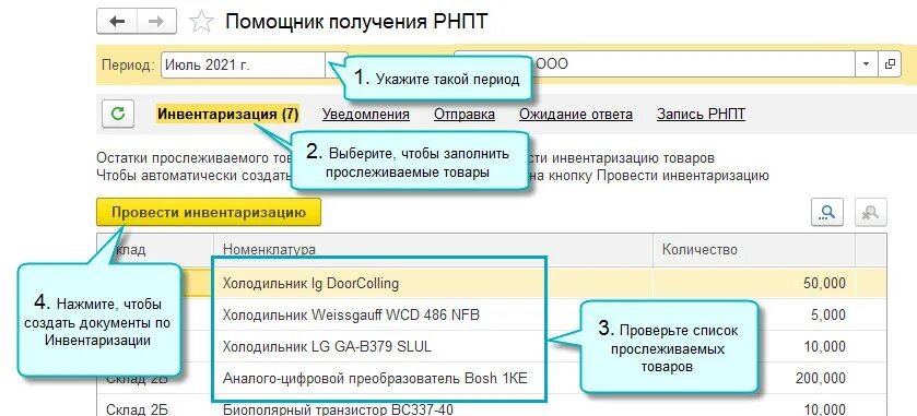 Рнпт фнс. Прослеживаемость товаров в 1с 8.3. Код прослеживаемости товаров в 1с. Прослеживаемые товары. РНПТ В 1с 8.3 Бухгалтерия.