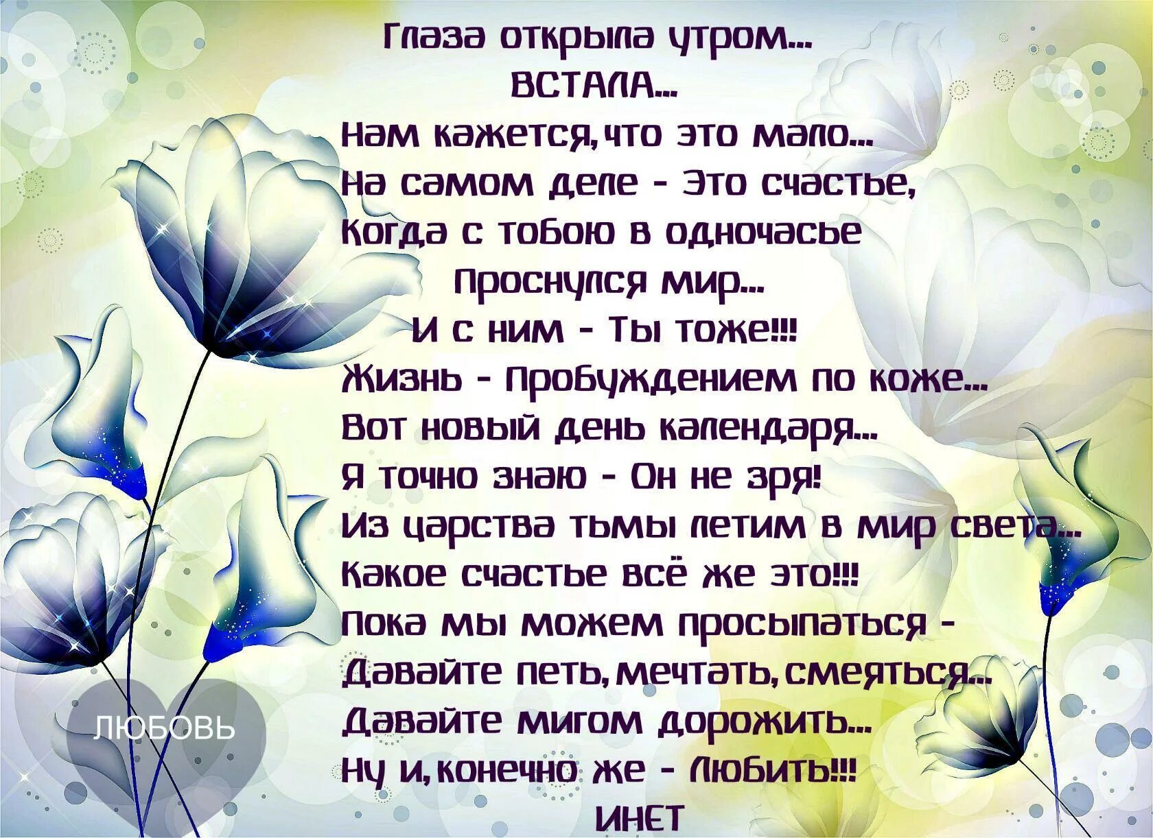 Открывая утром глазки. Стихотворение глаза открыла утром встала. Стих глаза открыла утром. Глаза открыла утром встала нам кажется стих. Глаза открыла утром встала нам кажется что это мало.