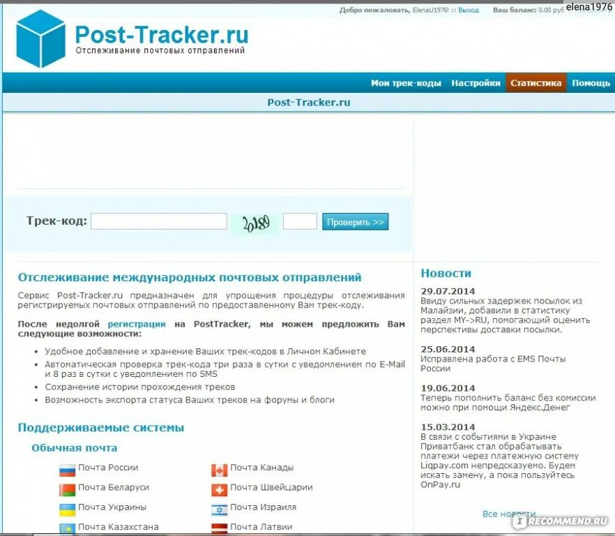 Трек слежения за почтовым отправлением. Почтовый трекер. Почтовый трекер отслеживание. Пост трекер отслеживание почтовых отправлений. Трекер почта России.