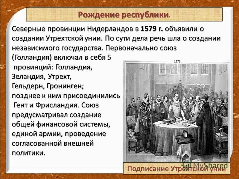утрехтская уния вильгельм оранский. основные положения утрехтской унии. основные положения утрехтской унии. основные положения утрехтской унии. утрехтская уния вильгельм оранский.