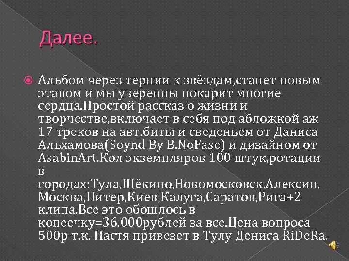 Через тернии к звездам цитата. Сквозь тернии к звездам значение. Через тернии к звёздам что означает. Что обозначает через тернии к звёздам. Через тернии текст