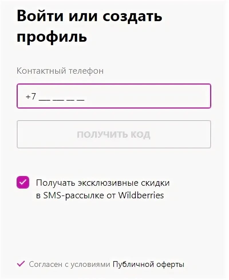 Как поменять номер в вайлдберриз. Вайлдберриз личный кабинет войти. Wildberries личный кабинет регистрация. Аккаунт Wildberries. Вайлдберриз интернет-магазин личный кабинет вход по номеру телефона.