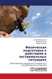 Подготовка действовать