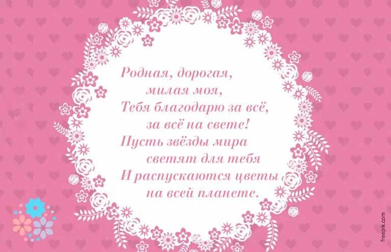 Красивый стих про маму. Красивое стихотворение про маму. Стихи о маме короткие и красивые. Стихи о маме красивые трогательные. Стих маленькой дочки маме