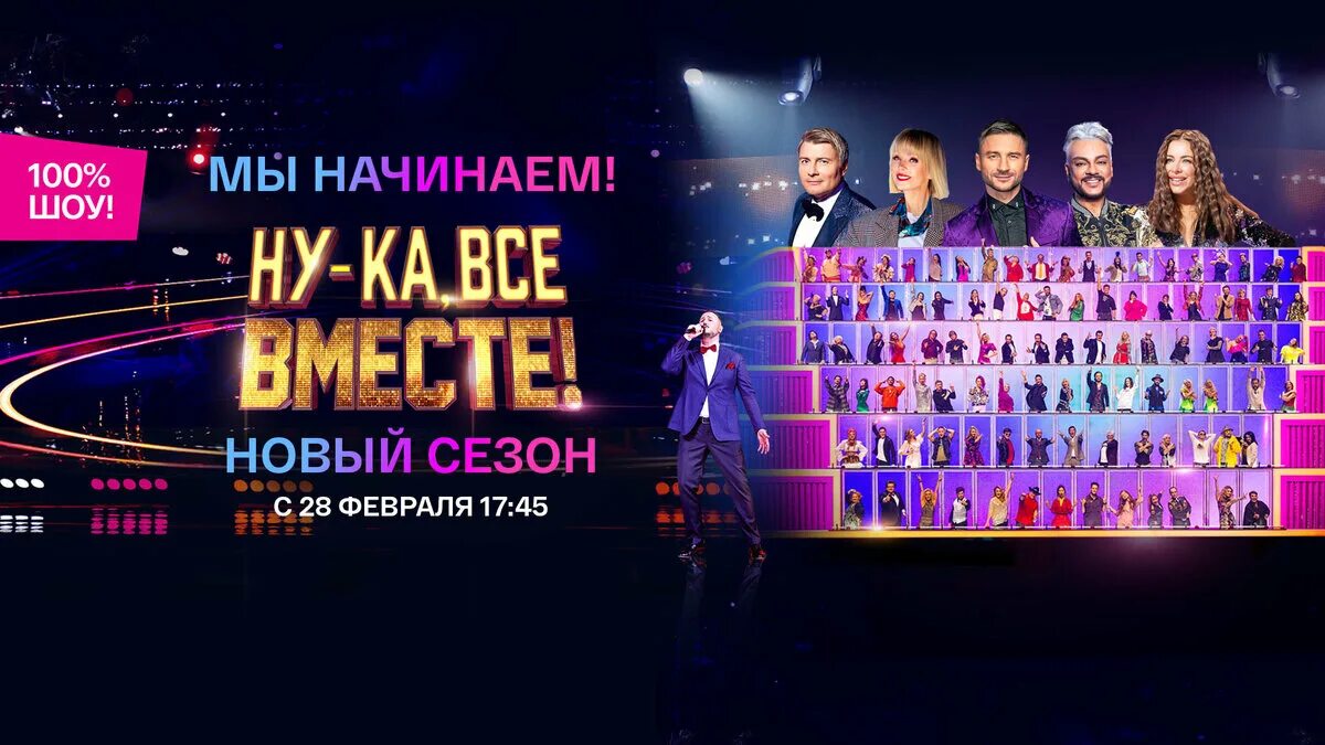 Ну ка вместе 2025. Ну ка все вместе жюри. жюри конфетка жюри. жюри ну ка вместе 2025. ну ка все вместе жюри оперный.