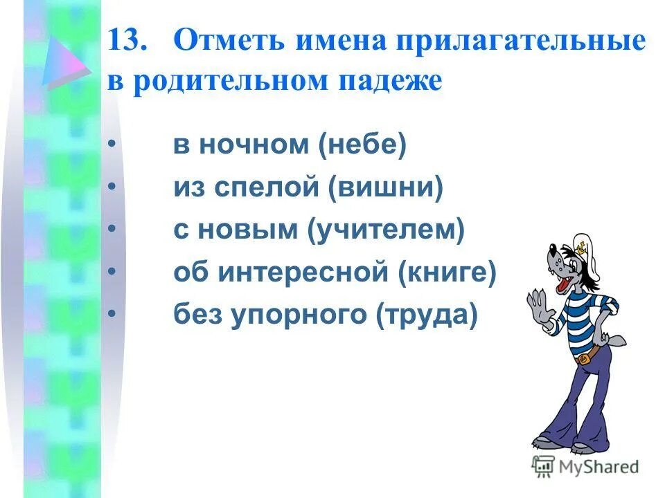 Повторение темы имя прилагательное 5 класс презентация