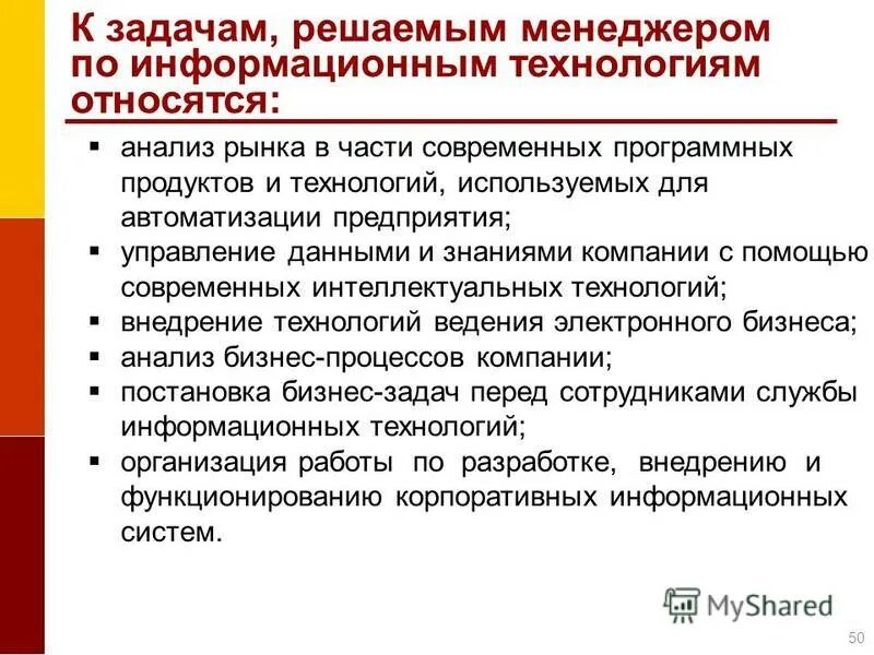 Цель создания аис. К задачам информационной технологии относятся. Цели подразделения. Задачи информатизации образования. К задачам информационной технологии относятся.