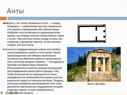 Описание древнегреческого храма