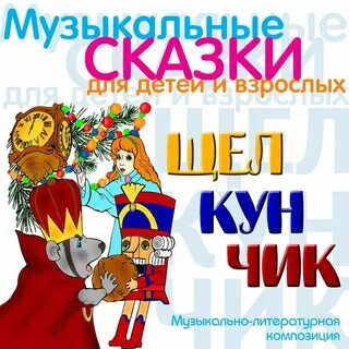 Музыкальная сказка урок