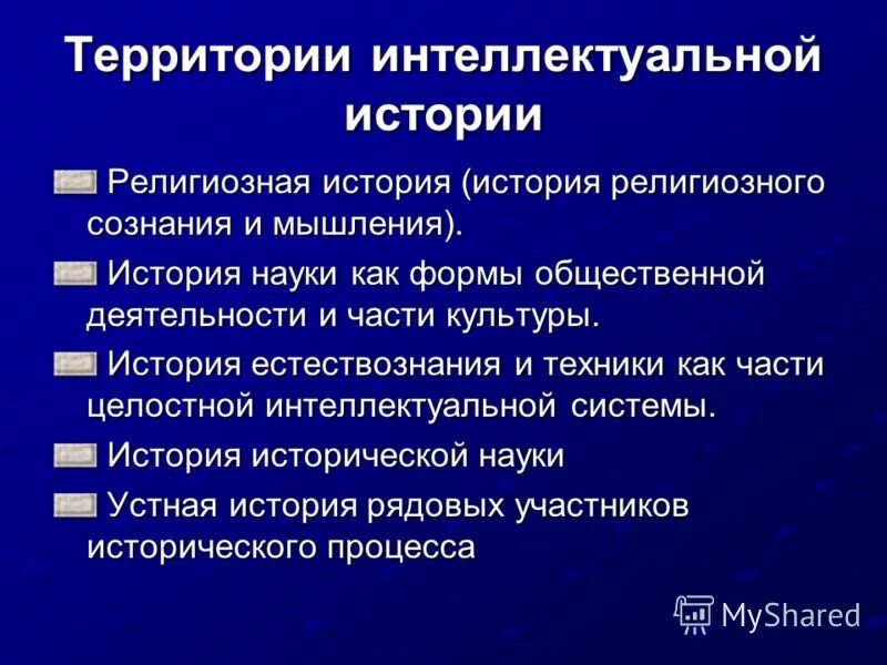 История средних веков термины. Уотмор р. Интеллектуальная история. Интеллектуальная история. Интеллектуальная история.