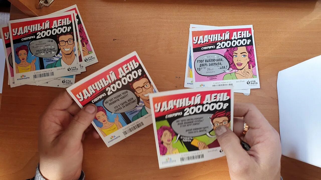 Видео лотерей. Моментальная лотерея. лотерея удачный день. удачный лотерейный билет. виды мгновенных лотерей ..