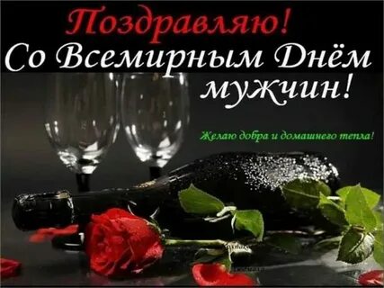 Открытка с днем мужского счастья