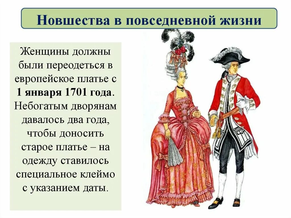 Изменение в быту 18 век. Повседневная жизнь и быт дворян при Петре 1. Дворянское сословие при Петре 1 одежда. Повседневная жизнь дворян при Петре 1 одежда. Повседневная жизнь и быт горожан при Петре 1.