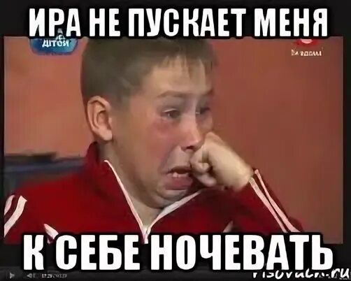 Ира мем. Мемы про ирину. Ира не уходи. Ира не танцуй почему. Мемы про иришку.
