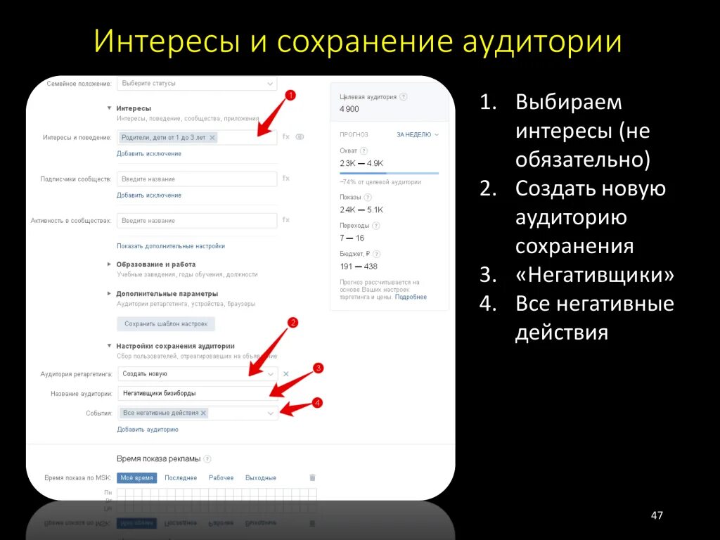 Как разместить рекламу в вк. Настройка рекламы ВКОНТАКТЕ. Интересы в рекламе ВК. Как сделать рекламу ВКОНТАКТЕ. Настройка рекламной компании в ВК.