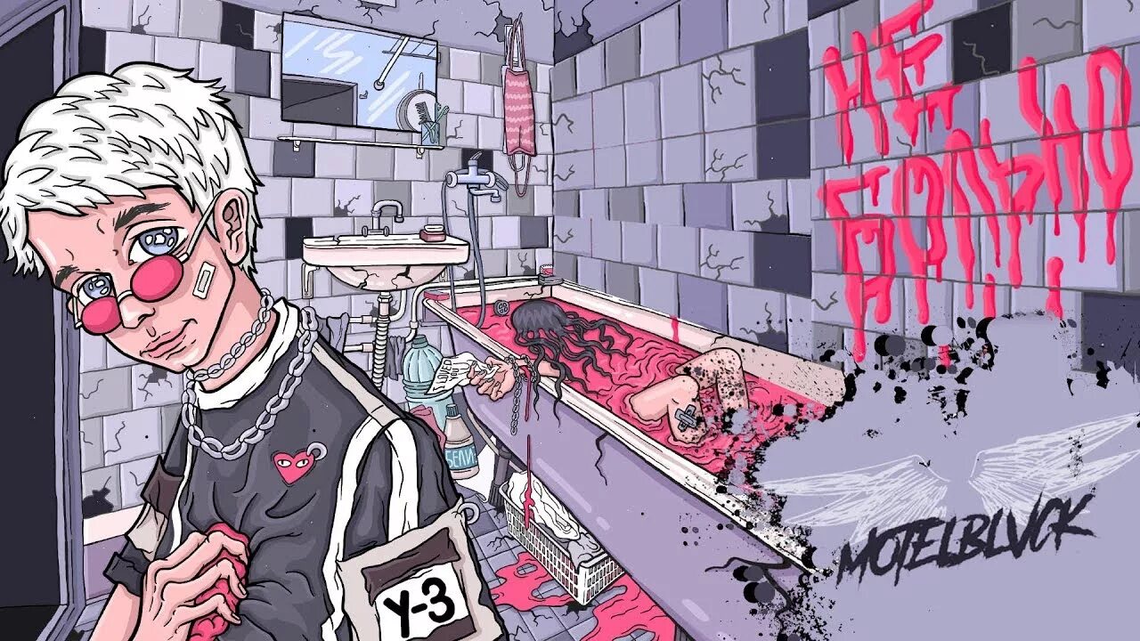 Запах сигарет motelblvck. Каприз motelblvck. motelblvck обложка.