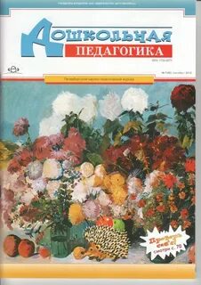 Сайт журнала педагогика